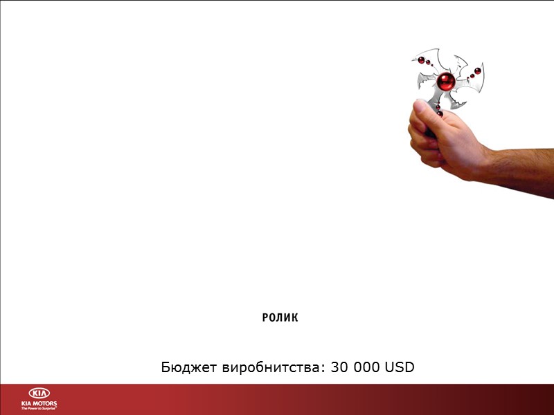 Бюджет виробнитства: 30 000 USD